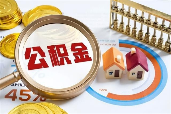 住房公积金（住房公积金缴纳标准比例）